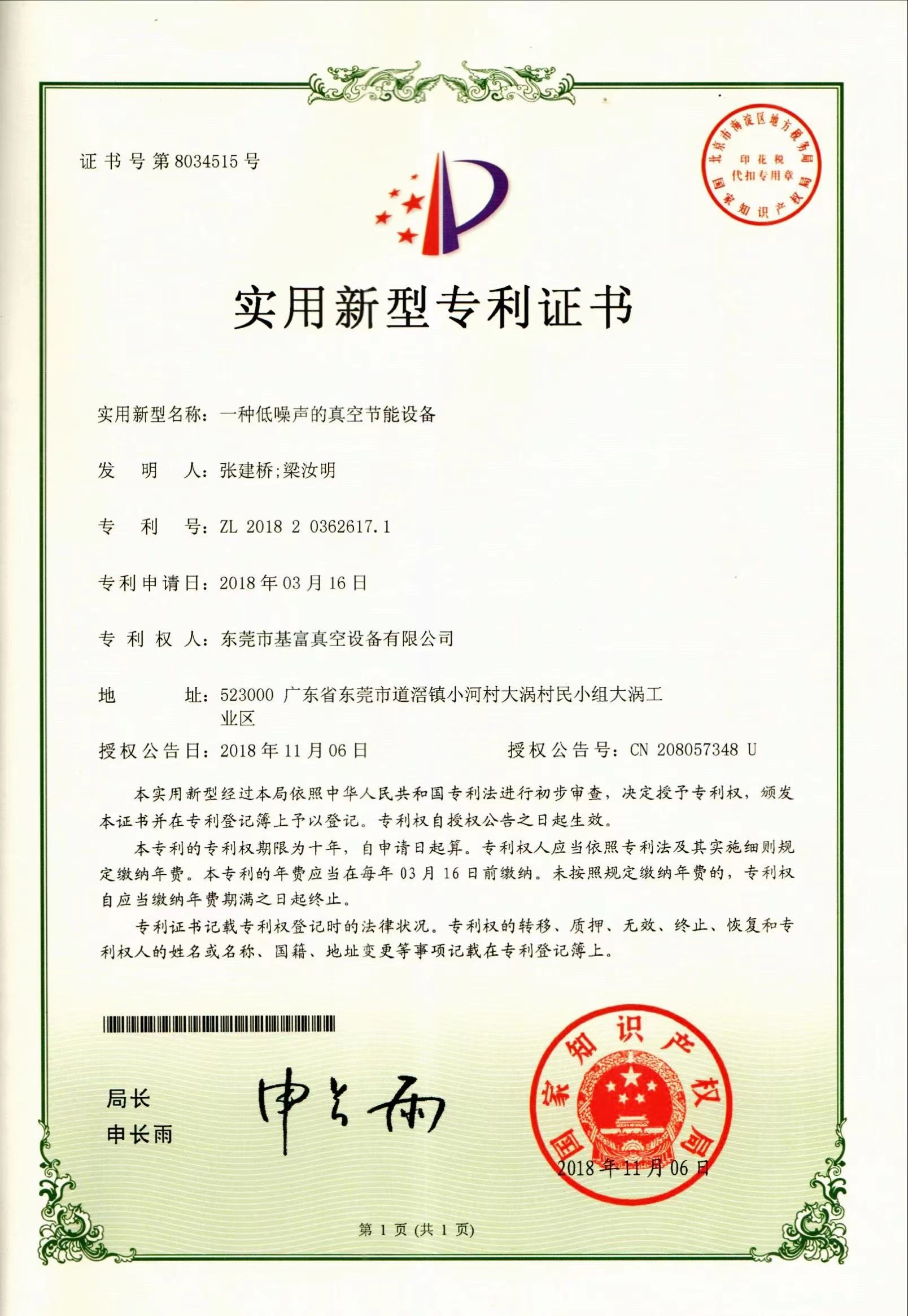 實(shí)用新型專利證書(shū)3