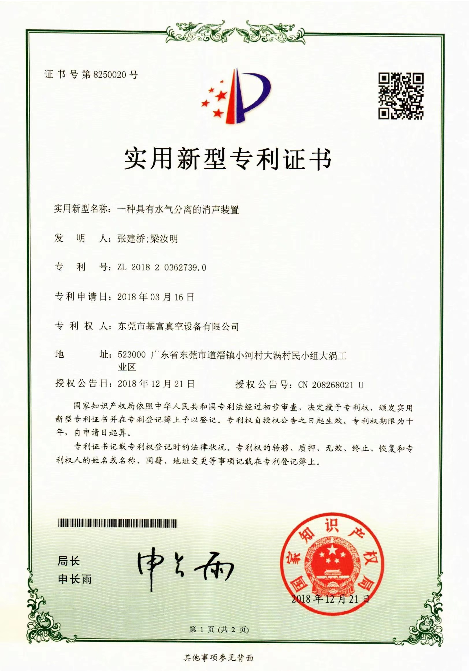 實(shí)用新型證書(shū)2
