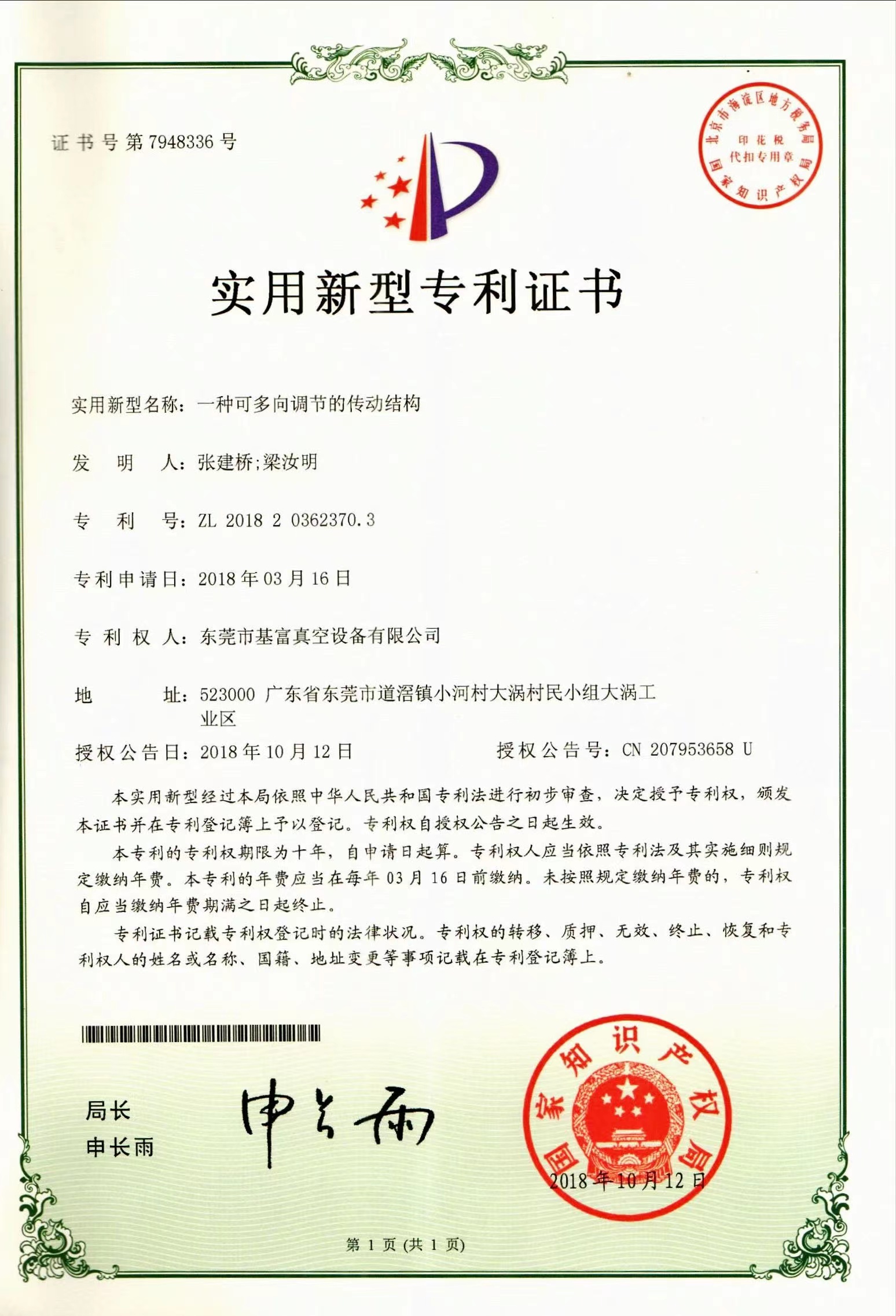 實(shí)用新型專利證書(shū)