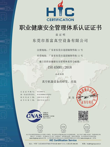 職業(yè)健康安全管理體系認(rèn)證證書(shū)