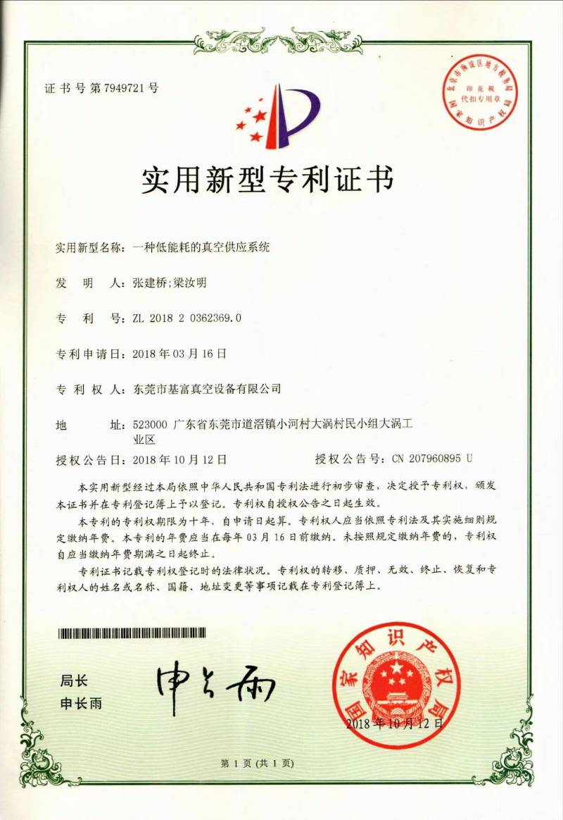 實(shí)用新型專利證書(shū)4