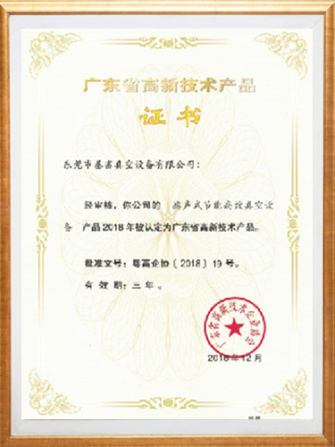 高新技術(shù)產(chǎn)品證書(shū)