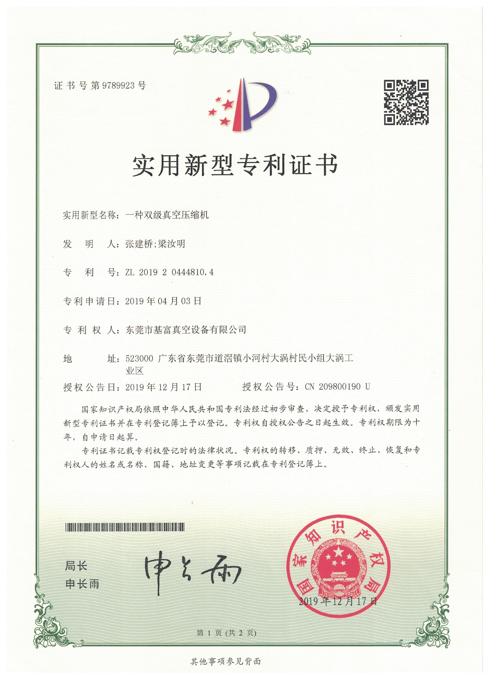 一種雙級(jí)真空壓縮機(jī)